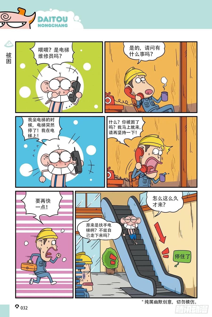 《呆头农场》漫画最新章节呆头农场18（02）免费下拉式在线观看章节第【14】张图片