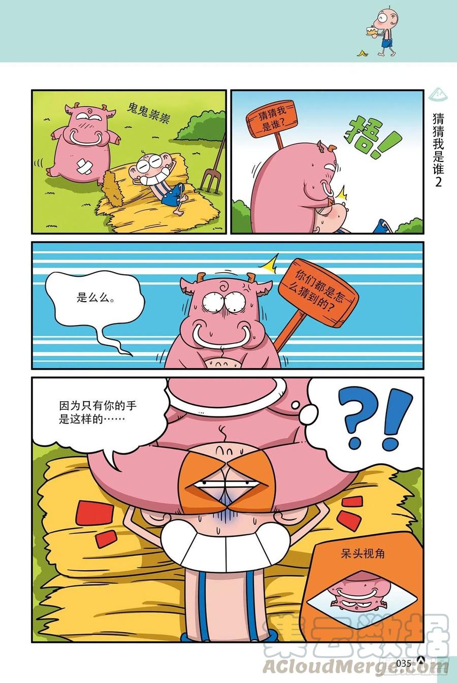 《呆头农场》漫画最新章节呆头农场18（02）免费下拉式在线观看章节第【17】张图片