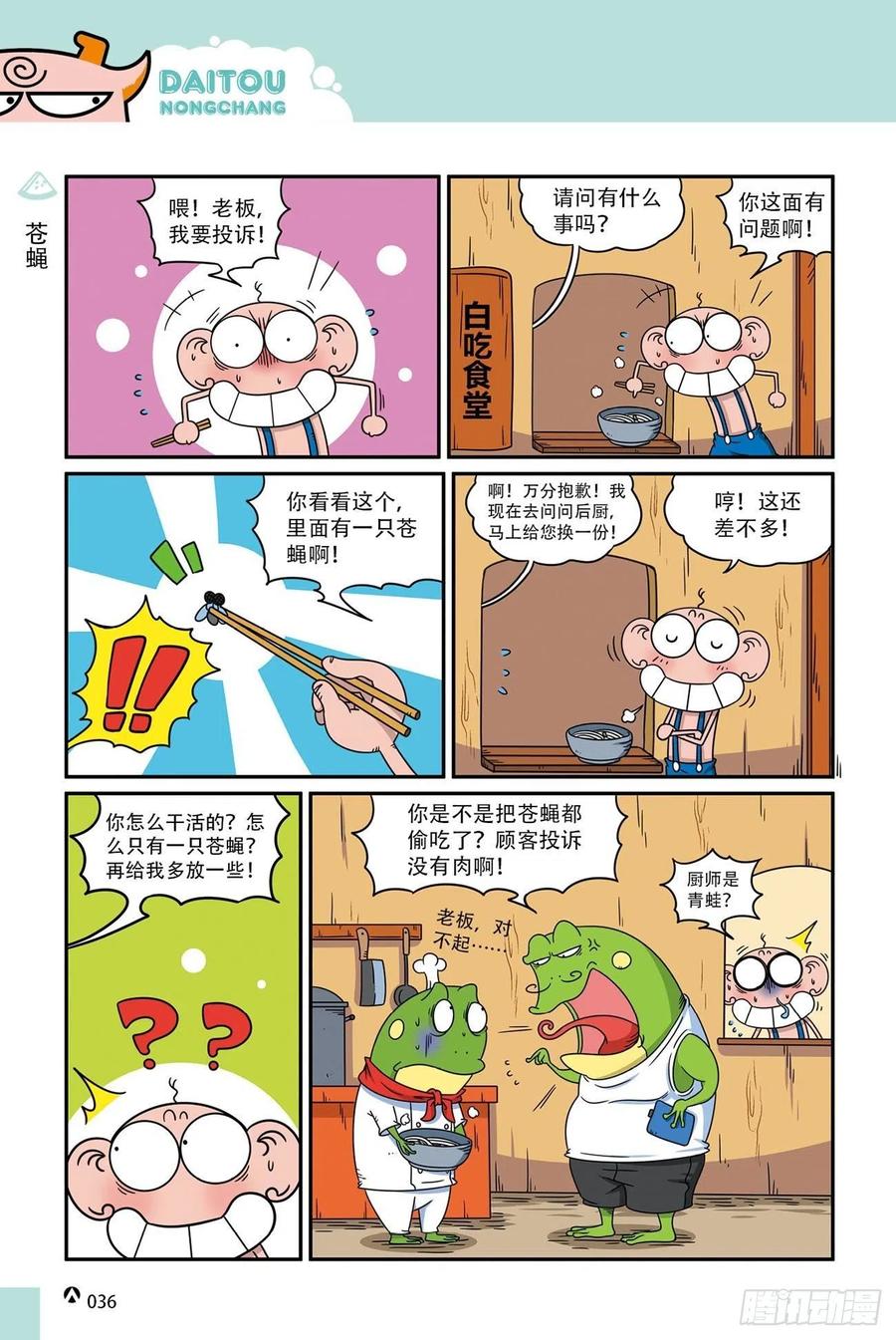 《呆头农场》漫画最新章节呆头农场18（02）免费下拉式在线观看章节第【18】张图片