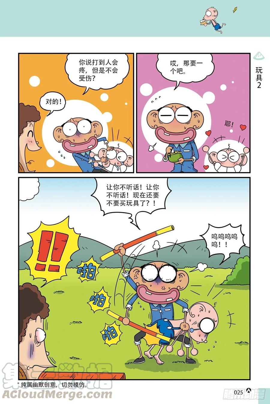 《呆头农场》漫画最新章节呆头农场18（02）免费下拉式在线观看章节第【7】张图片