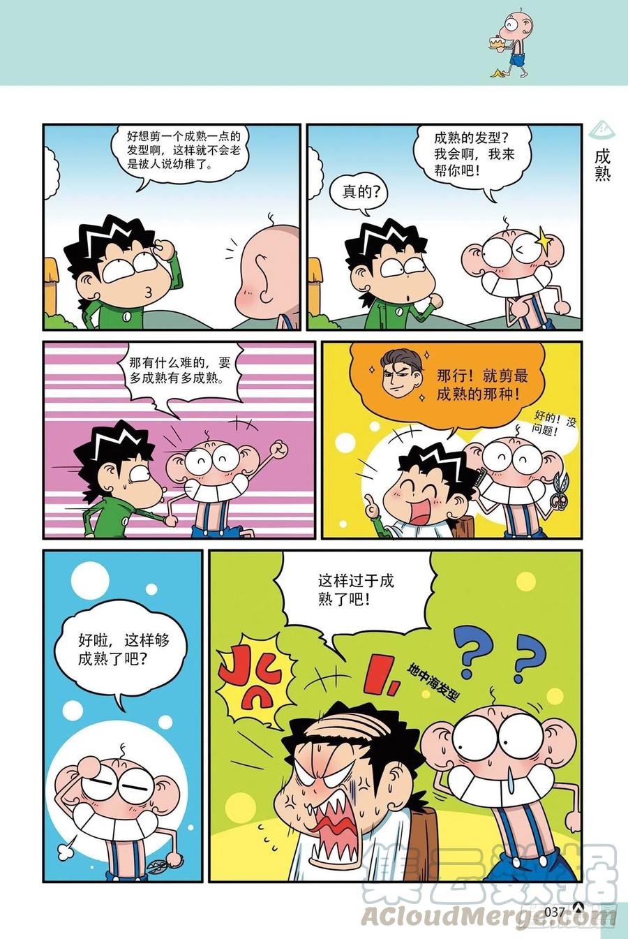 《呆头农场》漫画最新章节呆头农场18（03）免费下拉式在线观看章节第【1】张图片