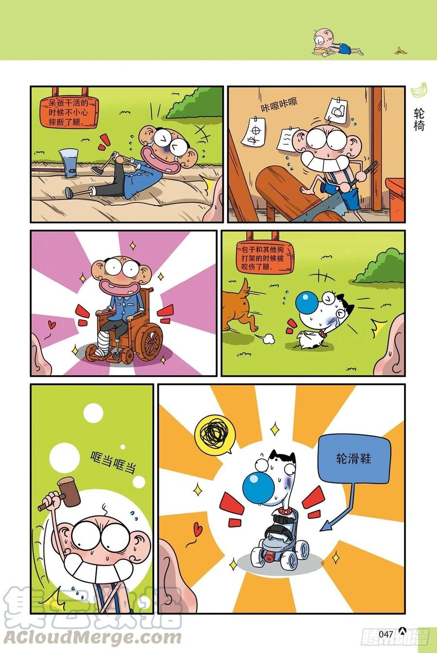 《呆头农场》漫画最新章节呆头农场18（03）免费下拉式在线观看章节第【11】张图片