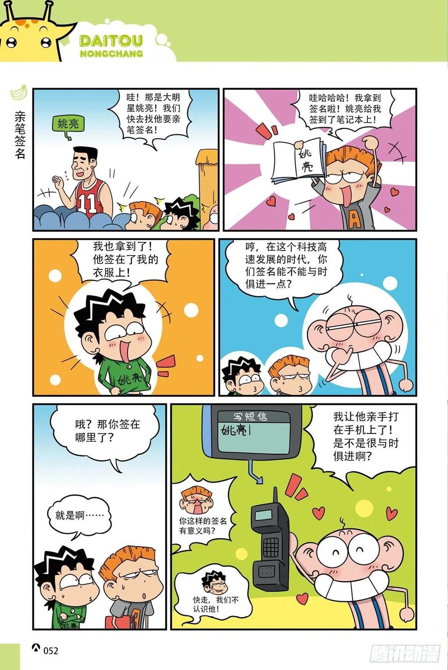 《呆头农场》漫画最新章节呆头农场18（03）免费下拉式在线观看章节第【16】张图片