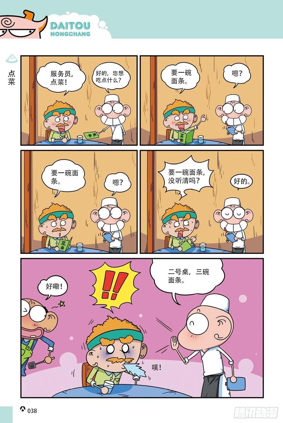 《呆头农场》漫画最新章节呆头农场18（03）免费下拉式在线观看章节第【2】张图片