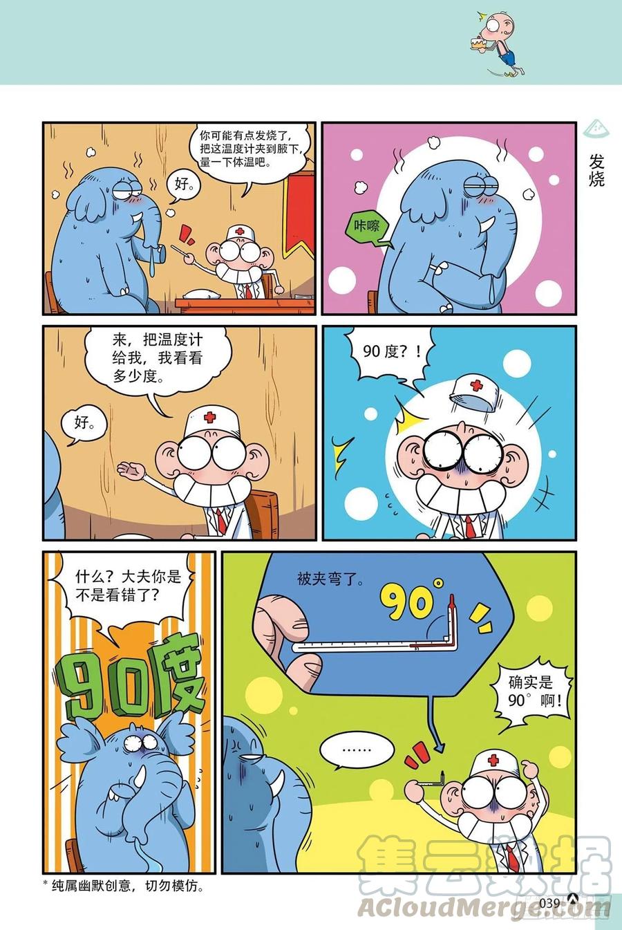 《呆头农场》漫画最新章节呆头农场18（03）免费下拉式在线观看章节第【3】张图片