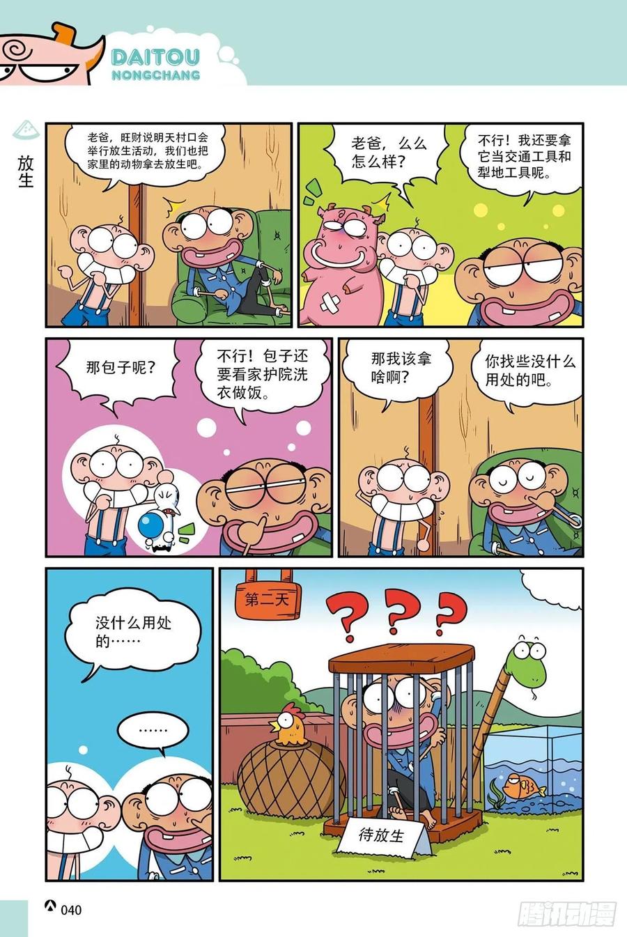 《呆头农场》漫画最新章节呆头农场18（03）免费下拉式在线观看章节第【4】张图片