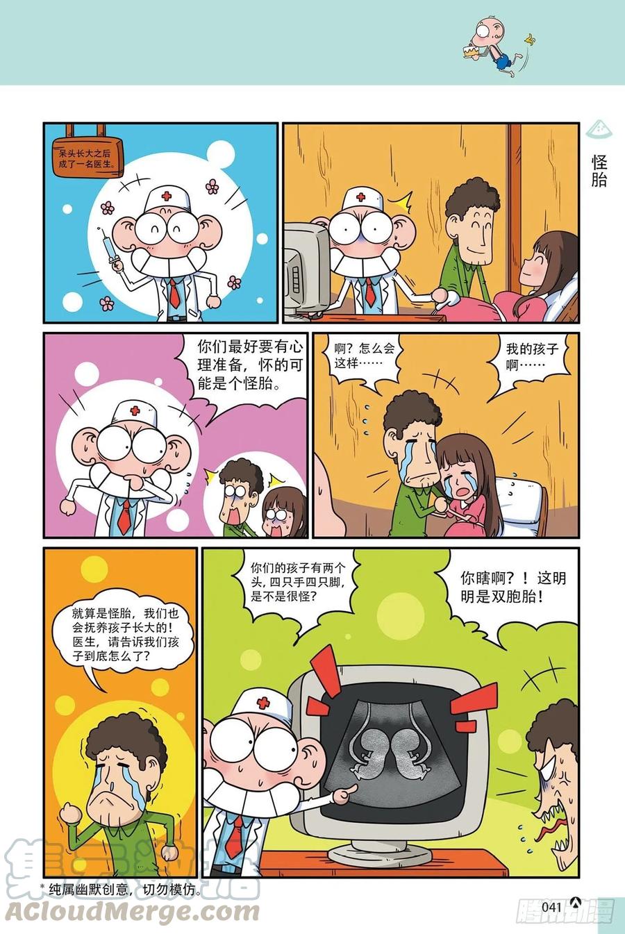 《呆头农场》漫画最新章节呆头农场18（03）免费下拉式在线观看章节第【5】张图片