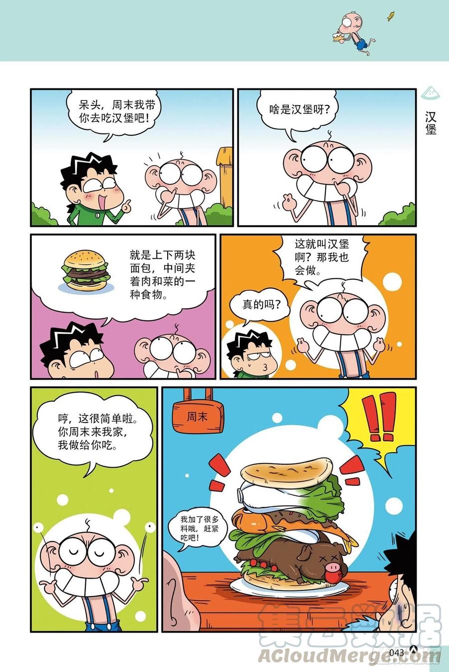 《呆头农场》漫画最新章节呆头农场18（03）免费下拉式在线观看章节第【7】张图片