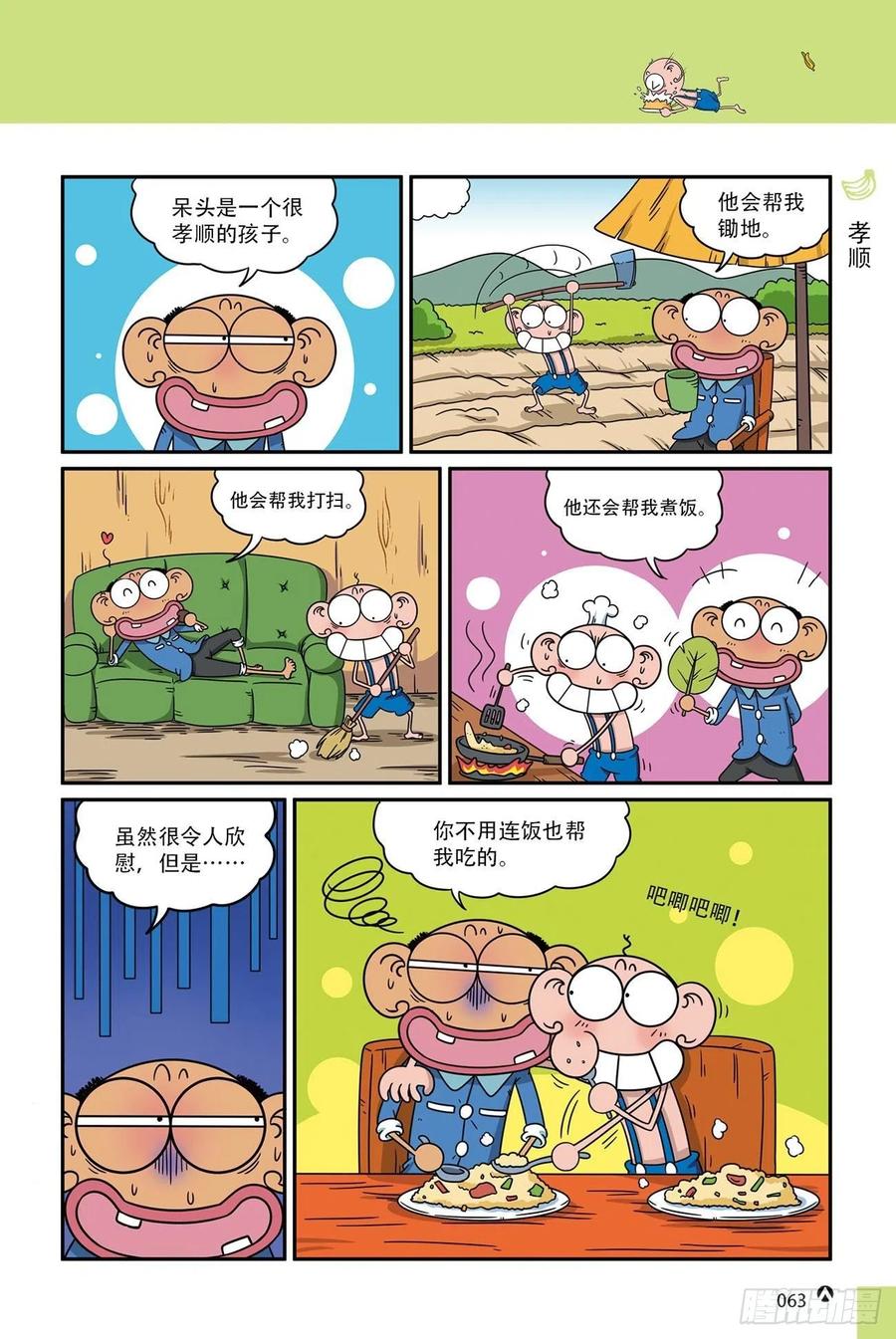 《呆头农场》漫画最新章节呆头农场18（04）免费下拉式在线观看章节第【10】张图片