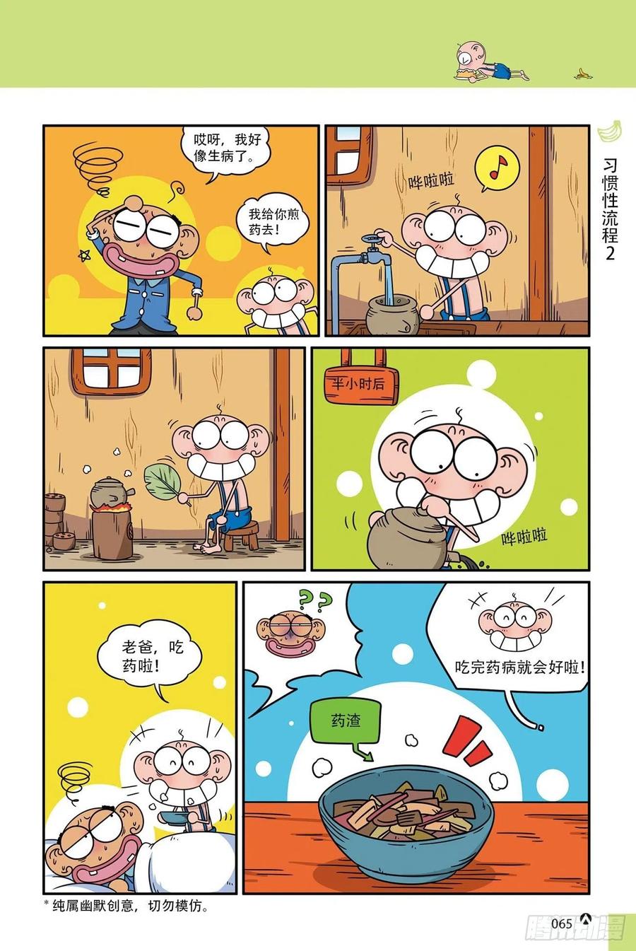 《呆头农场》漫画最新章节呆头农场18（04）免费下拉式在线观看章节第【12】张图片