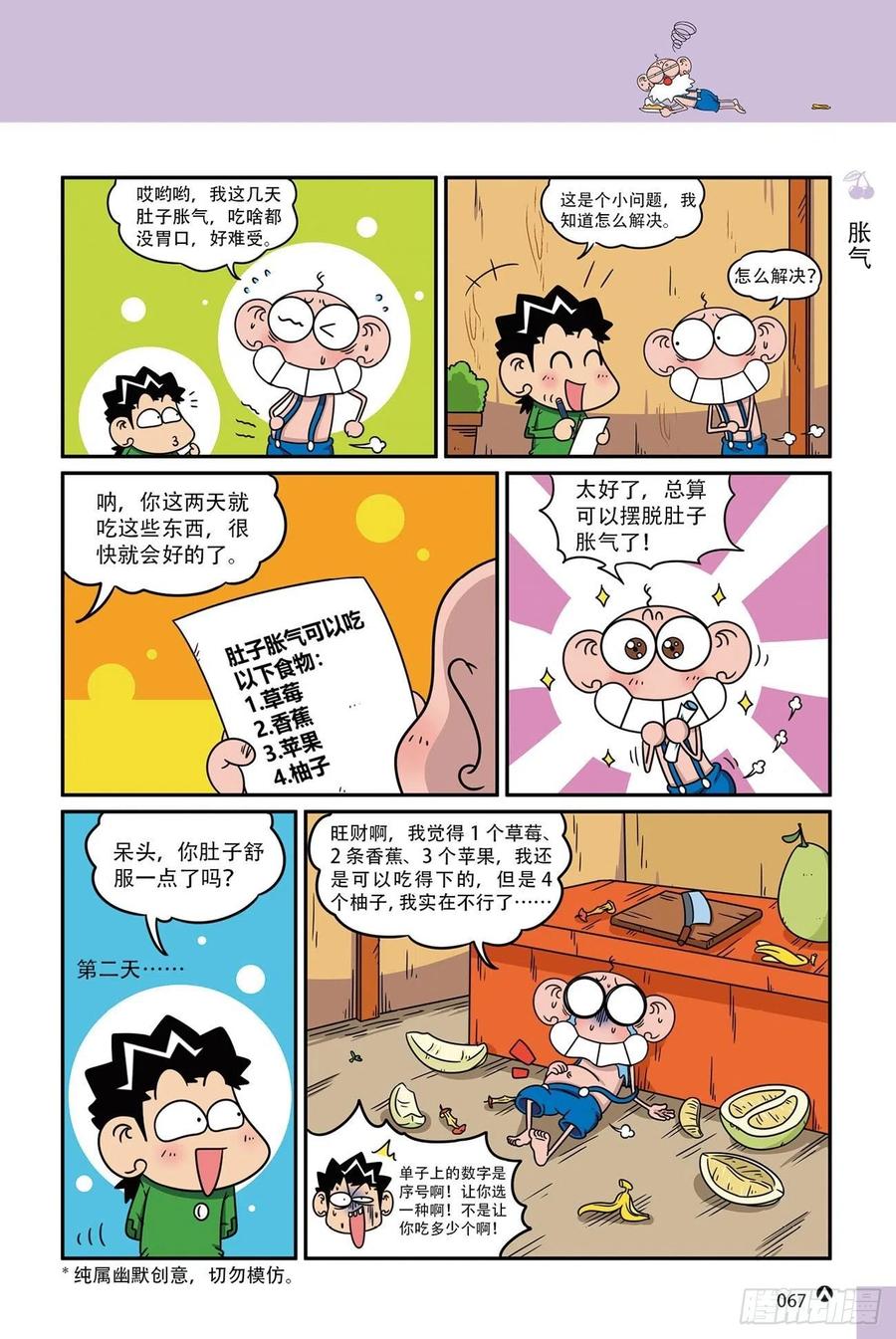 《呆头农场》漫画最新章节呆头农场18（04）免费下拉式在线观看章节第【14】张图片