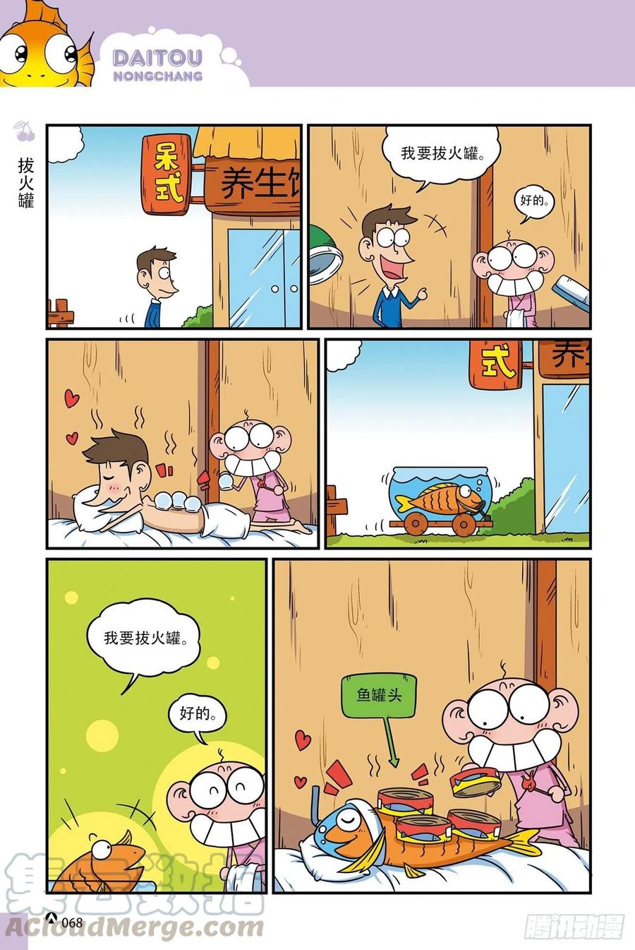 《呆头农场》漫画最新章节呆头农场18（04）免费下拉式在线观看章节第【15】张图片