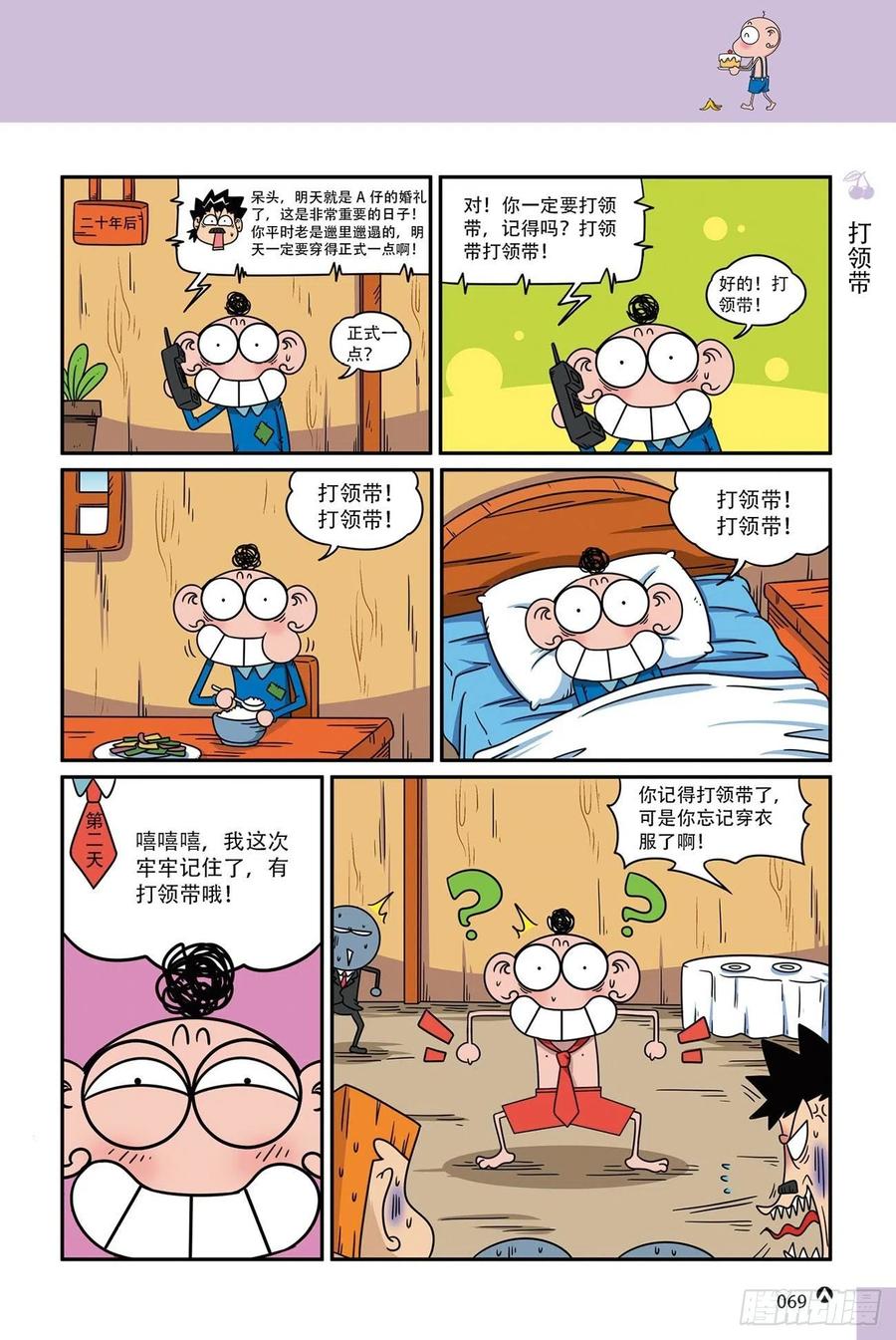 《呆头农场》漫画最新章节呆头农场18（04）免费下拉式在线观看章节第【16】张图片