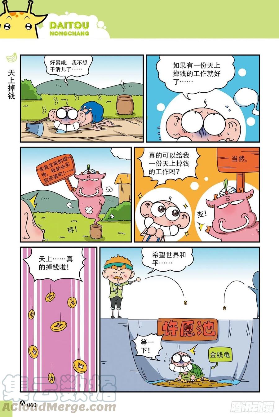 《呆头农场》漫画最新章节呆头农场18（04）免费下拉式在线观看章节第【7】张图片