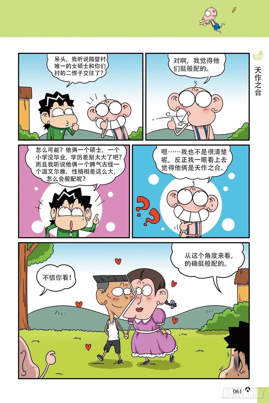 《呆头农场》漫画最新章节呆头农场18（04）免费下拉式在线观看章节第【8】张图片