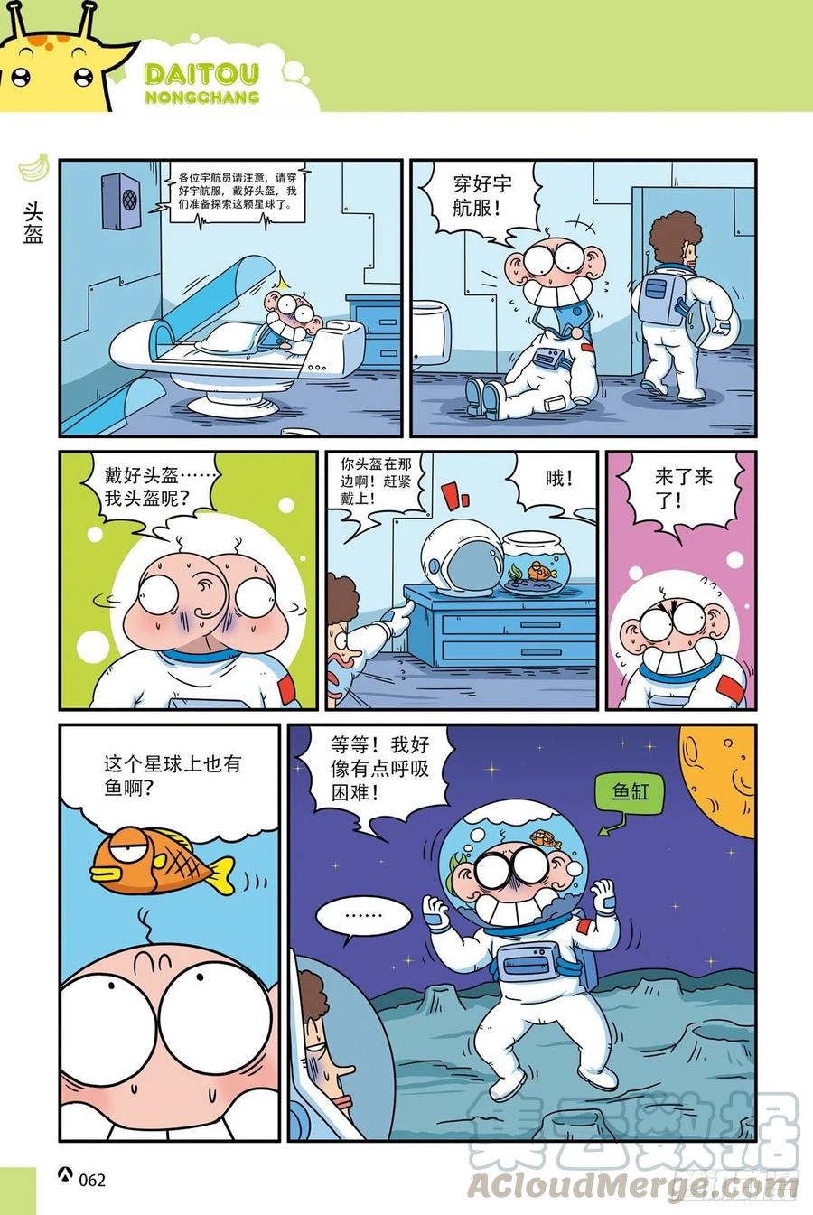 《呆头农场》漫画最新章节呆头农场18（04）免费下拉式在线观看章节第【9】张图片