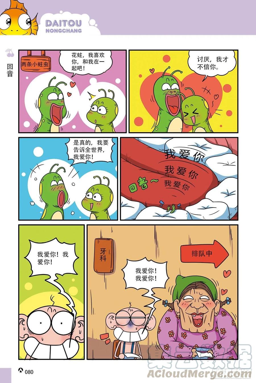 《呆头农场》漫画最新章节呆头农场18（05）免费下拉式在线观看章节第【11】张图片