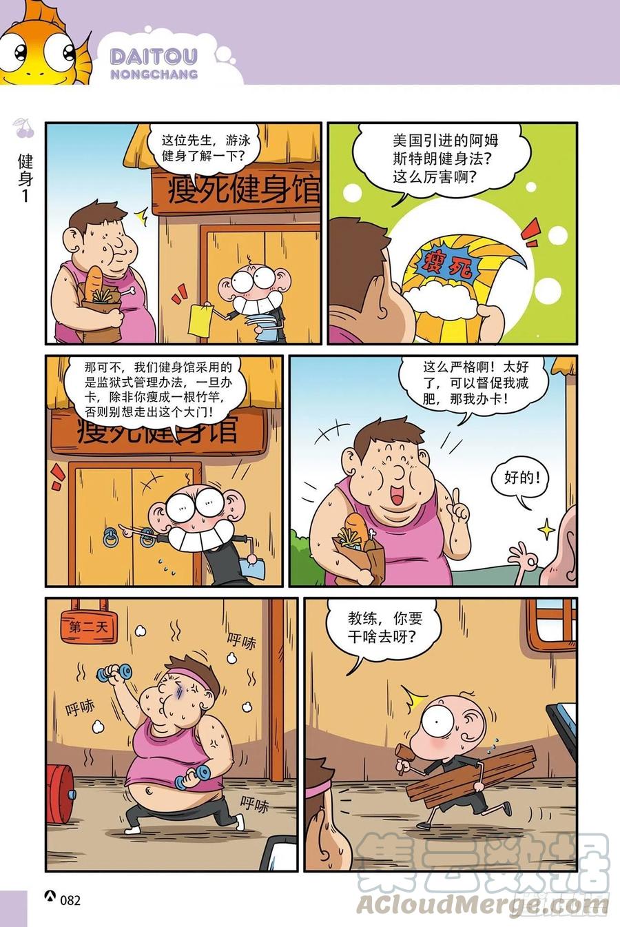 《呆头农场》漫画最新章节呆头农场18（05）免费下拉式在线观看章节第【13】张图片