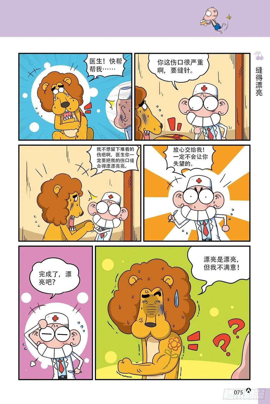 《呆头农场》漫画最新章节呆头农场18（05）免费下拉式在线观看章节第【6】张图片