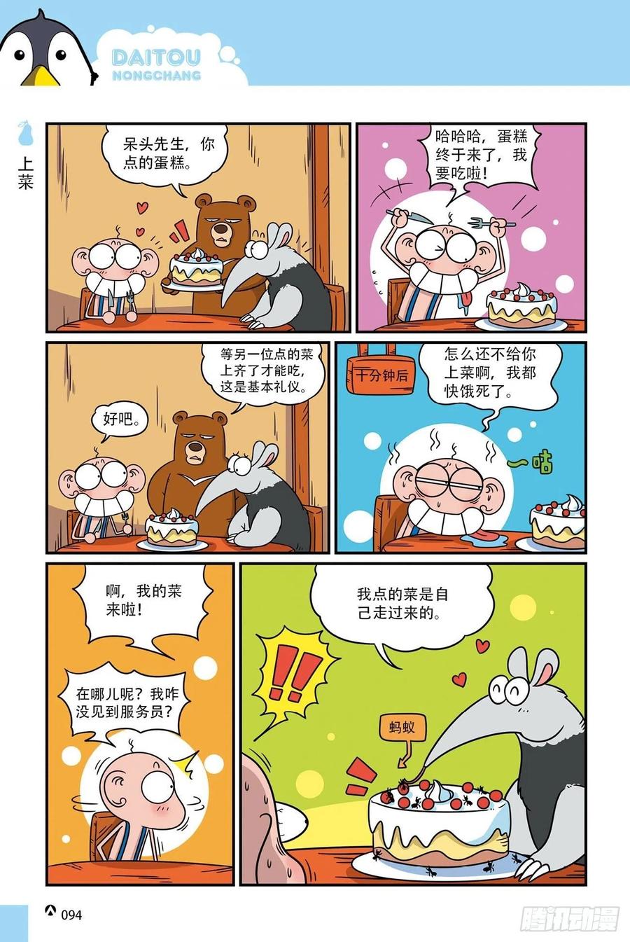 《呆头农场》漫画最新章节呆头农场18（06）免费下拉式在线观看章节第【10】张图片