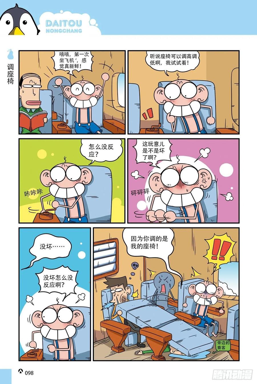 《呆头农场》漫画最新章节呆头农场18（06）免费下拉式在线观看章节第【14】张图片