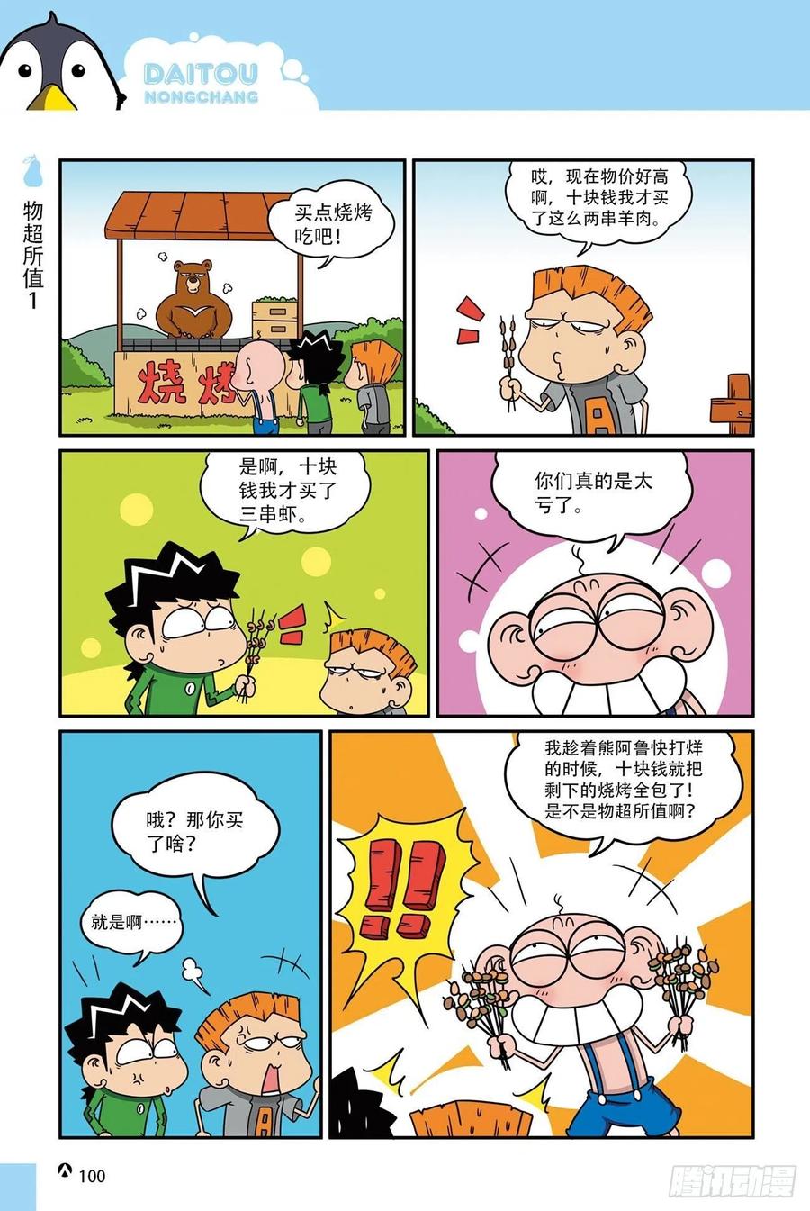 《呆头农场》漫画最新章节呆头农场18（06）免费下拉式在线观看章节第【16】张图片