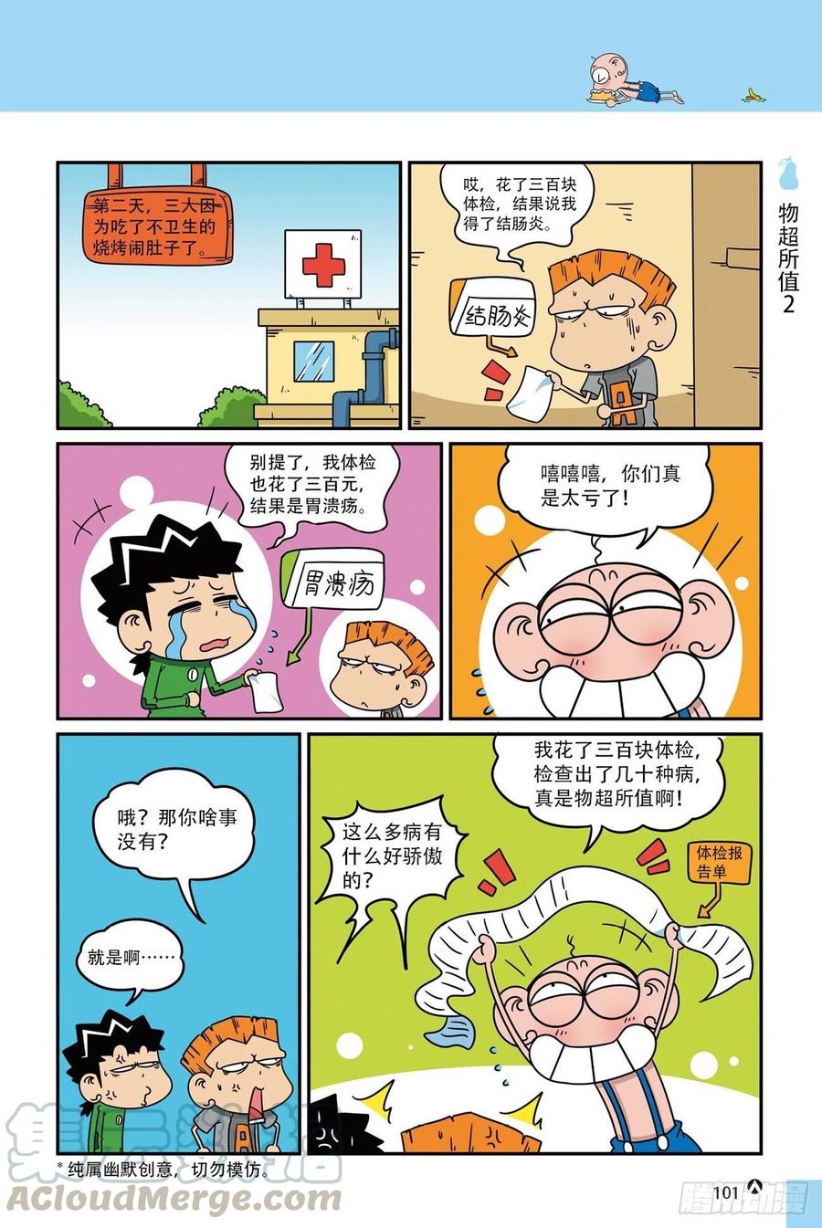 《呆头农场》漫画最新章节呆头农场18（06）免费下拉式在线观看章节第【17】张图片