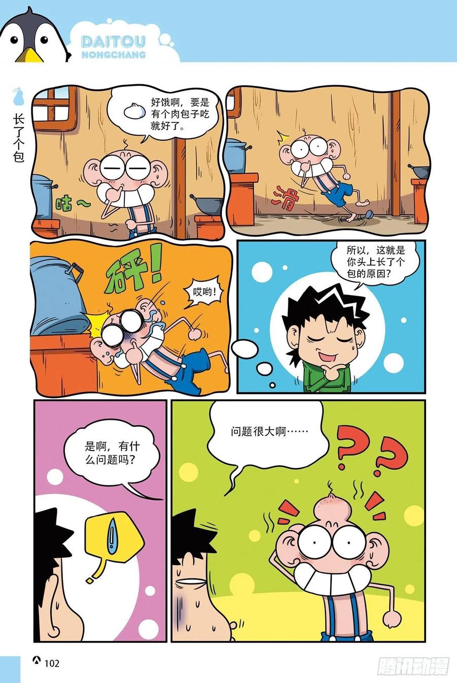 《呆头农场》漫画最新章节呆头农场18（06）免费下拉式在线观看章节第【18】张图片