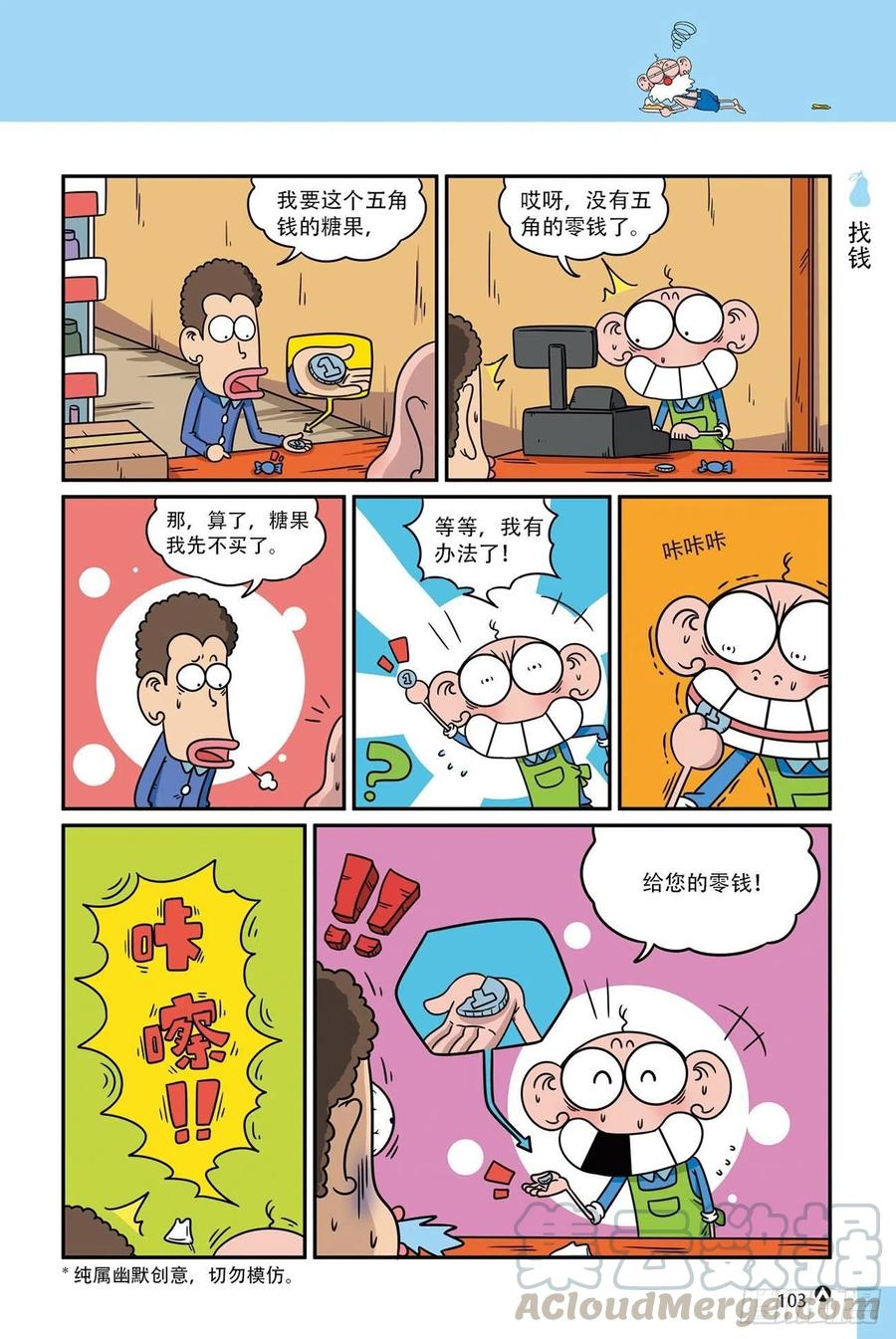 《呆头农场》漫画最新章节呆头农场18（06）免费下拉式在线观看章节第【19】张图片