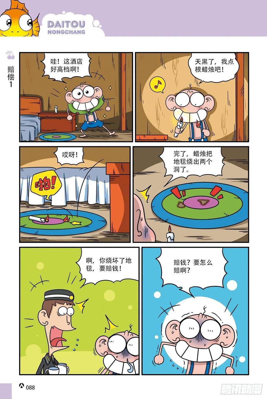 《呆头农场》漫画最新章节呆头农场18（06）免费下拉式在线观看章节第【4】张图片