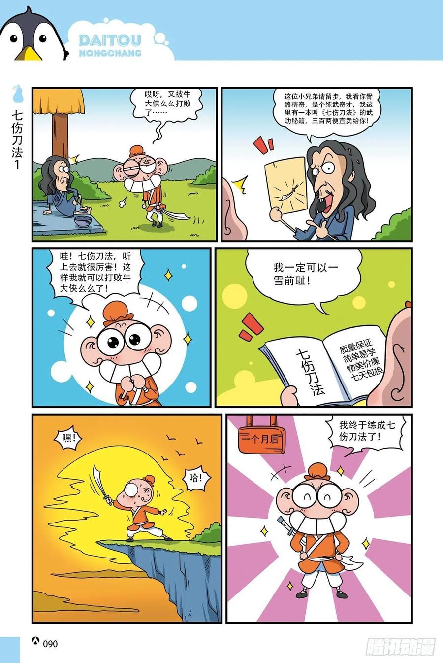 《呆头农场》漫画最新章节呆头农场18（06）免费下拉式在线观看章节第【6】张图片