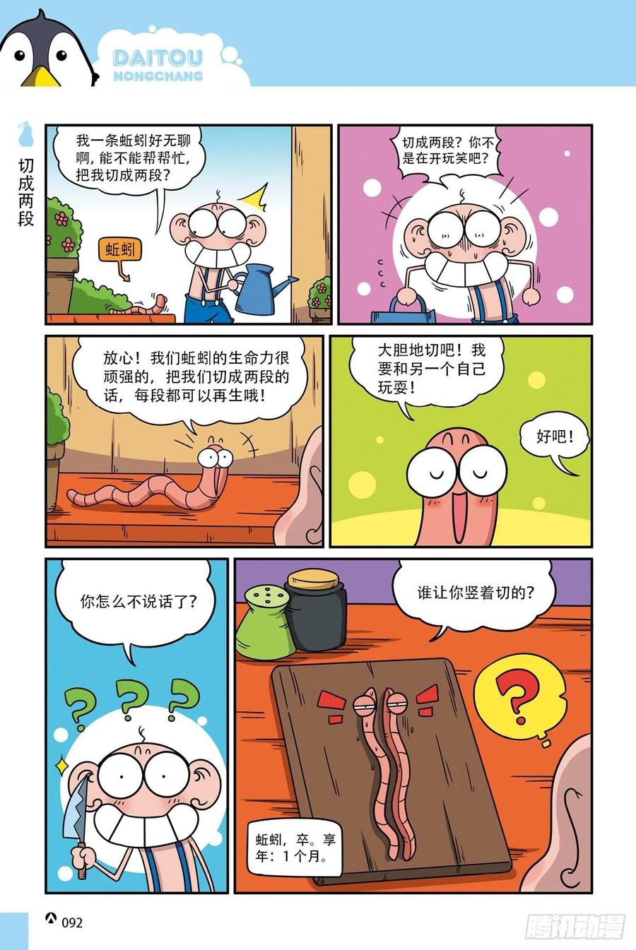 《呆头农场》漫画最新章节呆头农场18（06）免费下拉式在线观看章节第【8】张图片