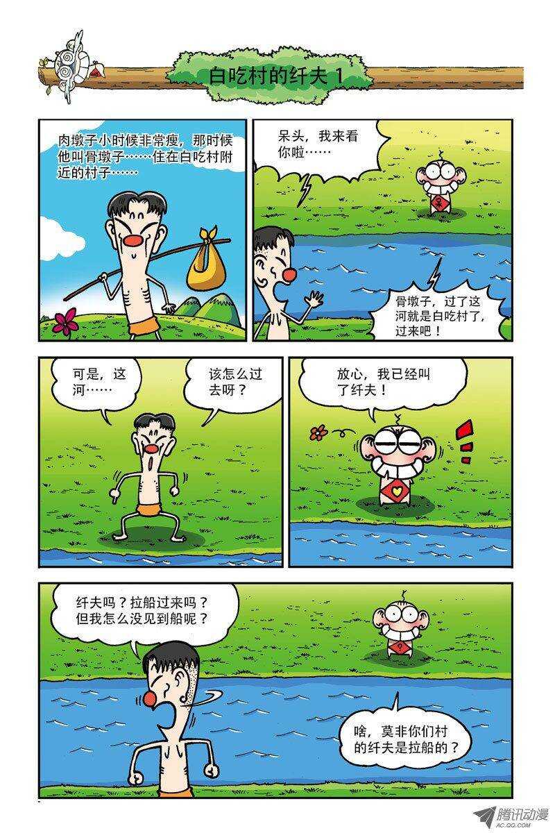 《呆头农场》漫画最新章节第7回免费下拉式在线观看章节第【7】张图片