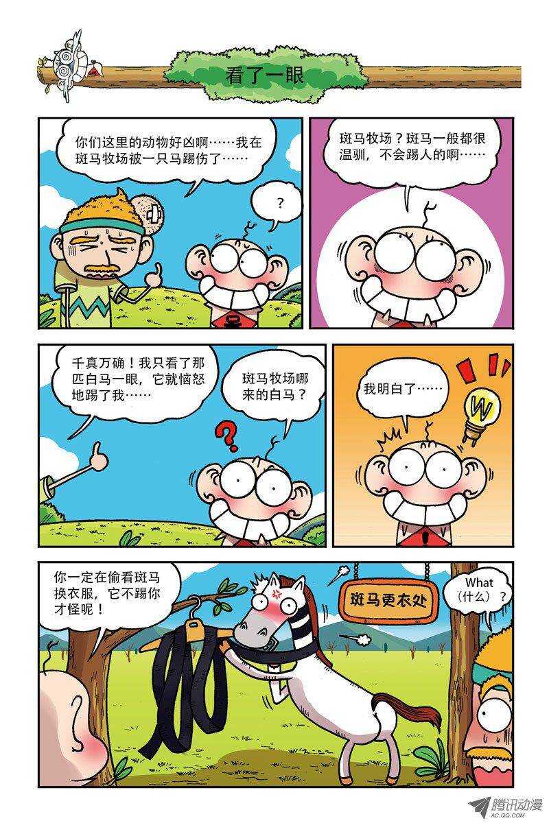 《呆头农场》漫画最新章节第7回免费下拉式在线观看章节第【9】张图片