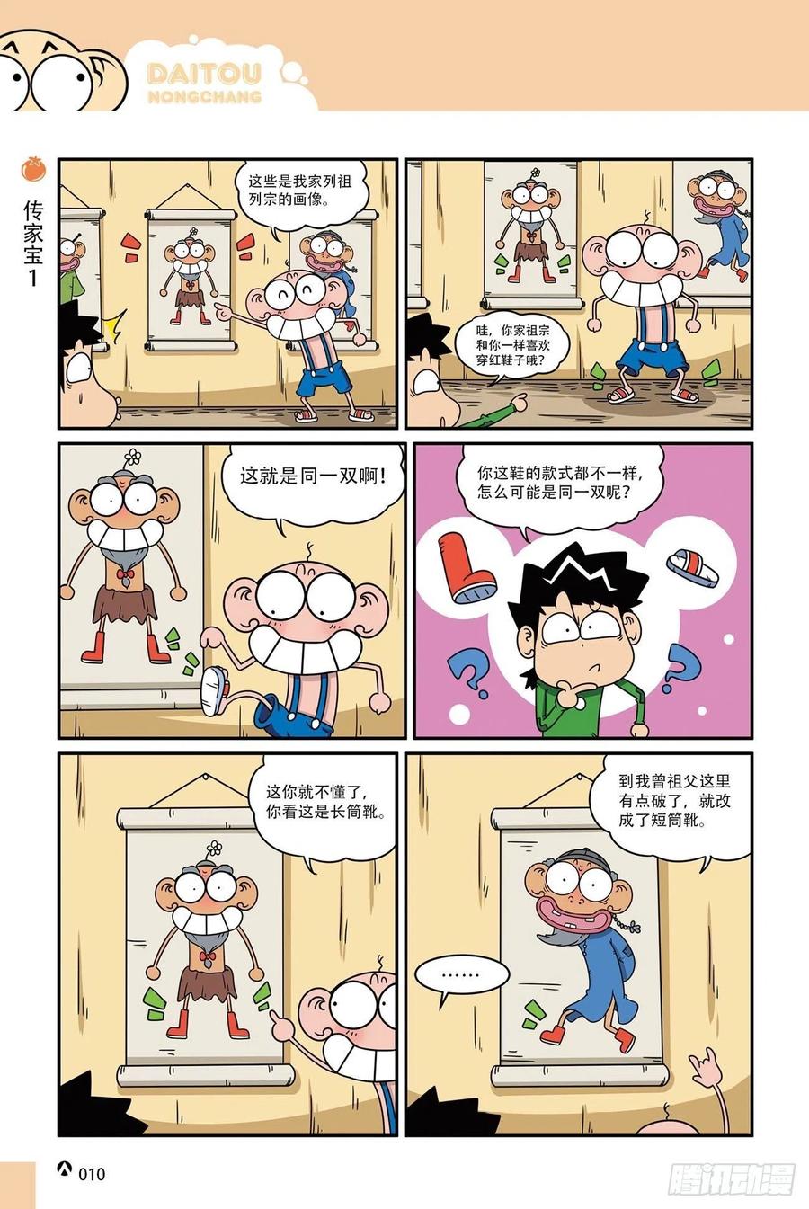 《呆头农场》漫画最新章节呆头农场19（01）免费下拉式在线观看章节第【10】张图片