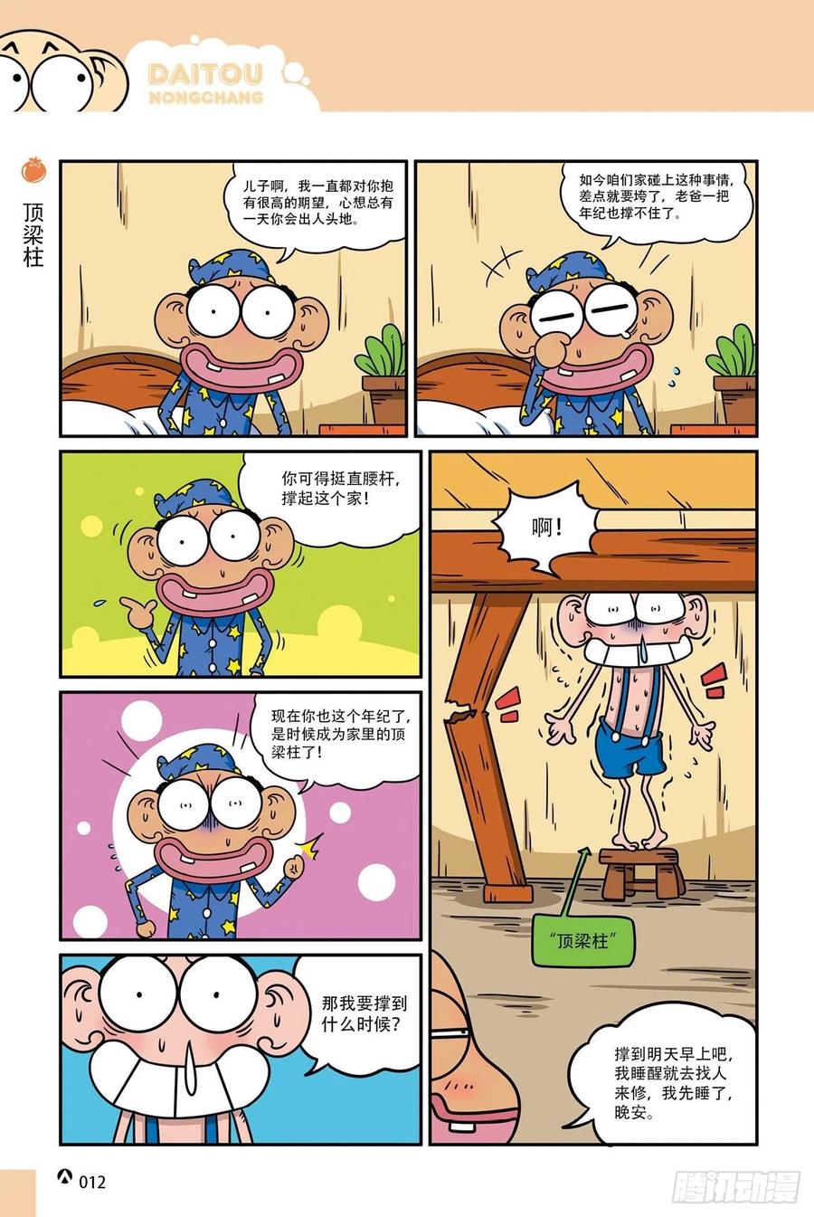 《呆头农场》漫画最新章节呆头农场19（01）免费下拉式在线观看章节第【12】张图片