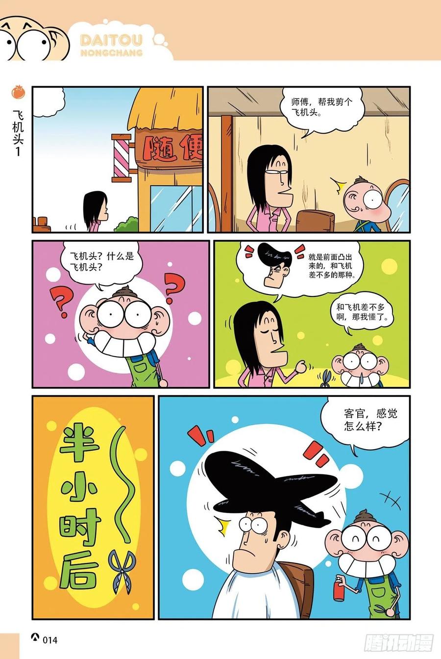 《呆头农场》漫画最新章节呆头农场19（01）免费下拉式在线观看章节第【14】张图片