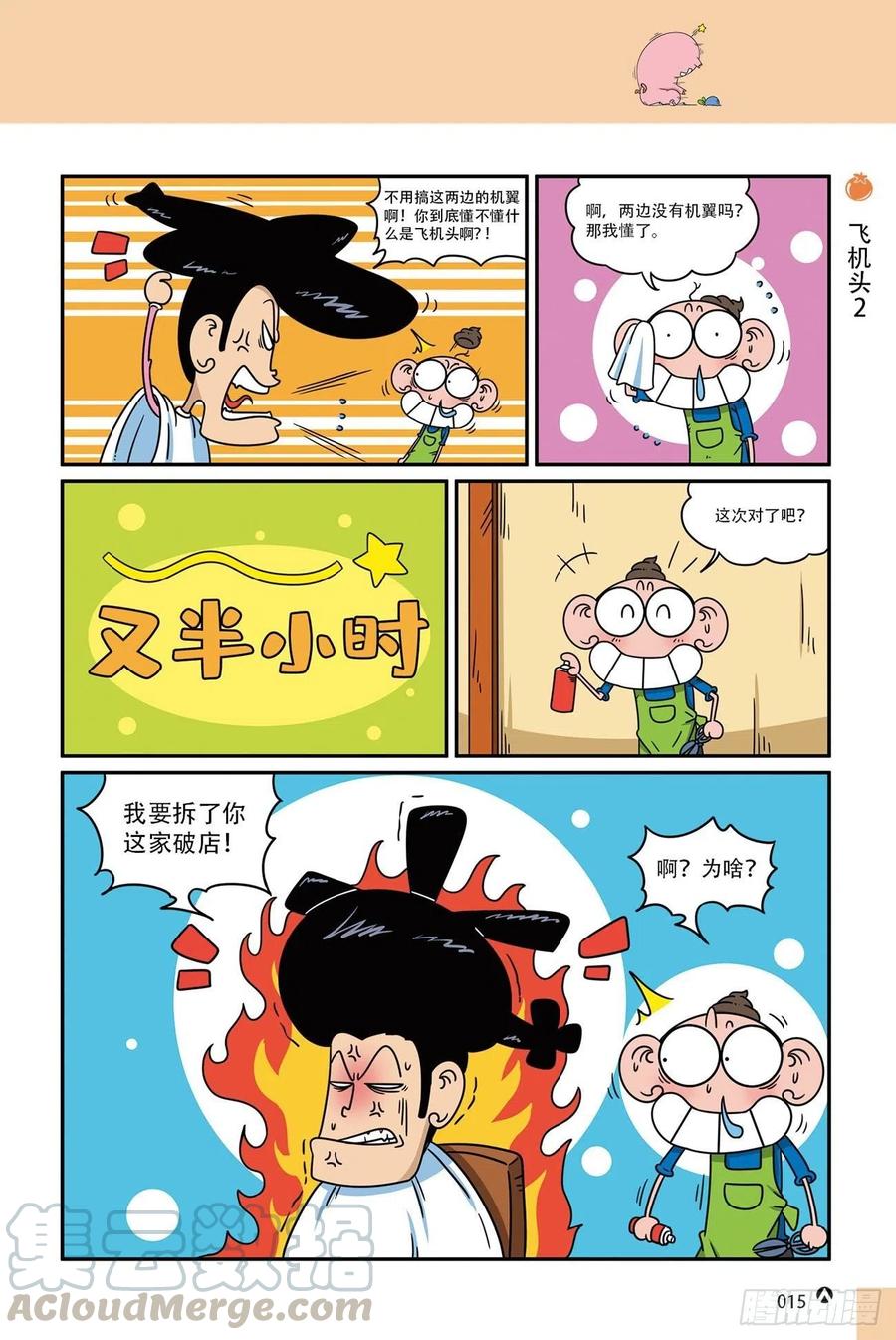 《呆头农场》漫画最新章节呆头农场19（01）免费下拉式在线观看章节第【15】张图片