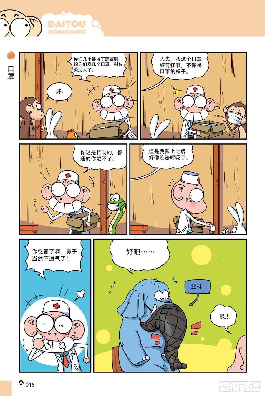 《呆头农场》漫画最新章节呆头农场19（01）免费下拉式在线观看章节第【16】张图片