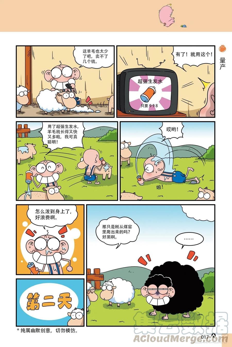 《呆头农场》漫画最新章节呆头农场19（01）免费下拉式在线观看章节第【17】张图片