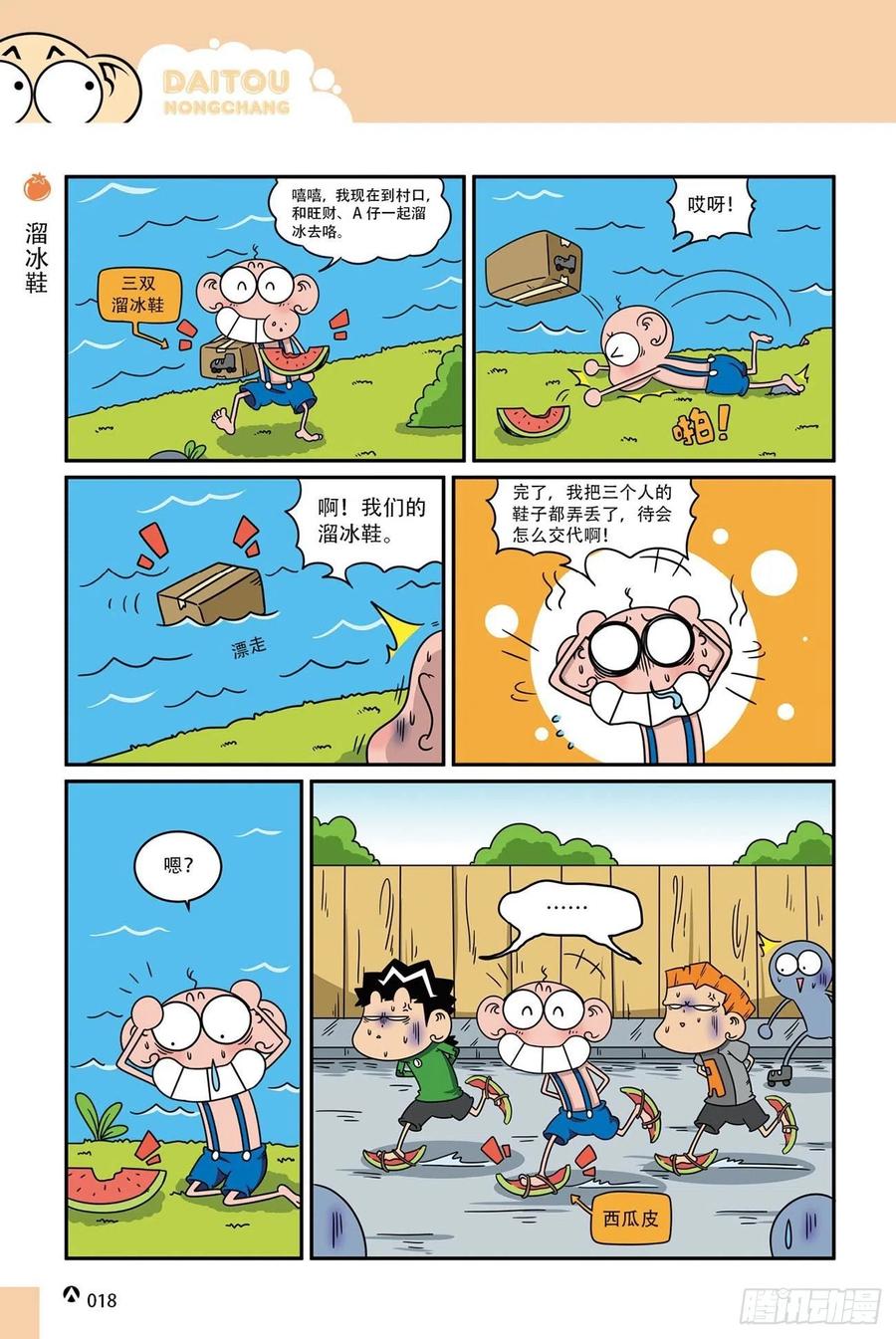 《呆头农场》漫画最新章节呆头农场19（01）免费下拉式在线观看章节第【18】张图片