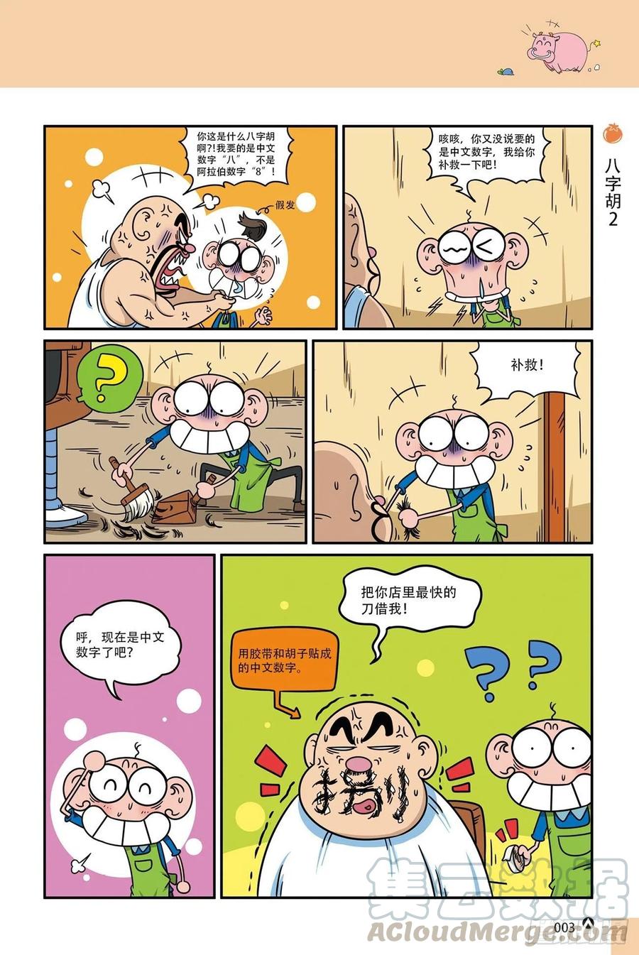 《呆头农场》漫画最新章节呆头农场19（01）免费下拉式在线观看章节第【3】张图片