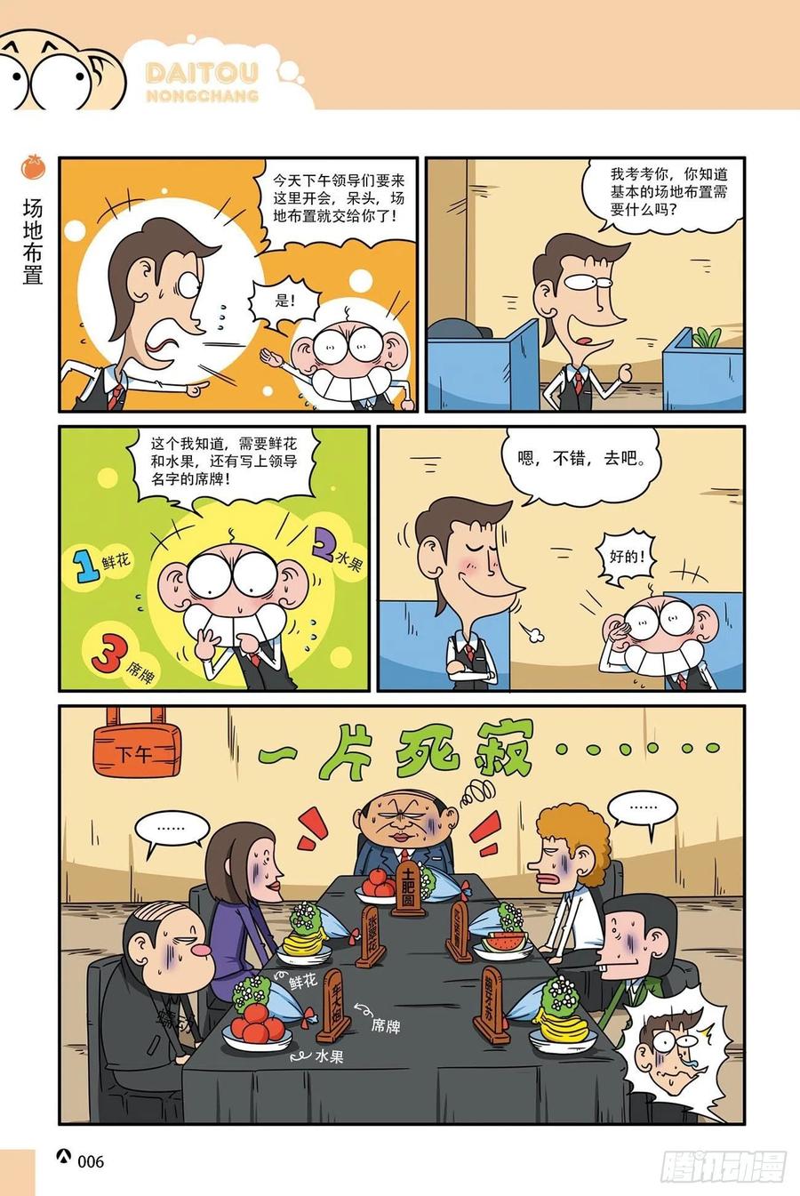 《呆头农场》漫画最新章节呆头农场19（01）免费下拉式在线观看章节第【6】张图片