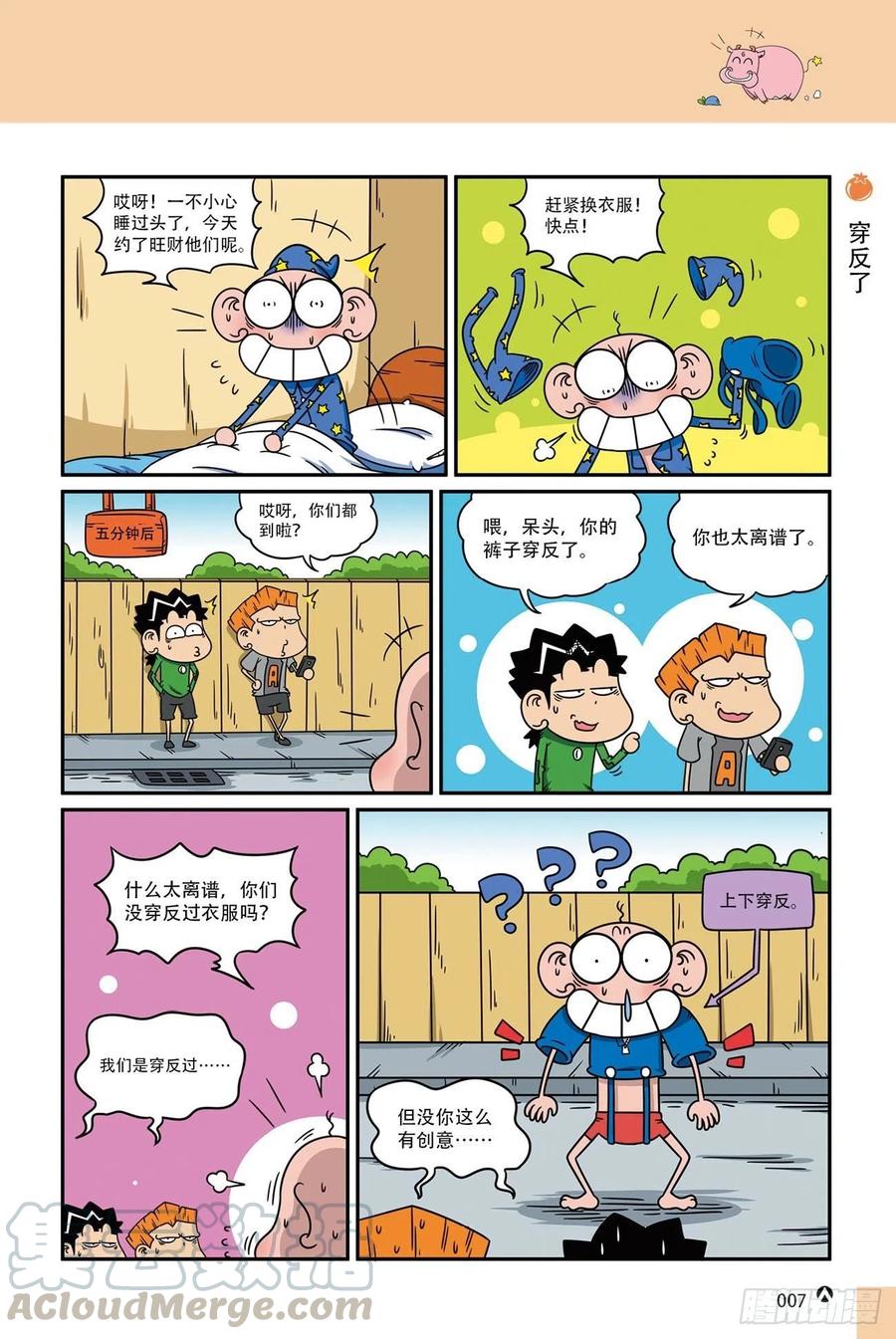 《呆头农场》漫画最新章节呆头农场19（01）免费下拉式在线观看章节第【7】张图片