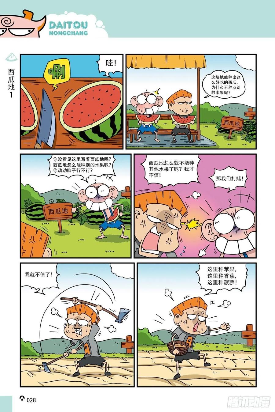 《呆头农场》漫画最新章节呆头农场19（02）免费下拉式在线观看章节第【10】张图片