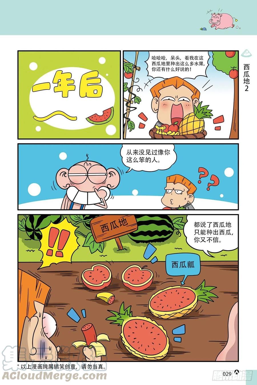 《呆头农场》漫画最新章节呆头农场19（02）免费下拉式在线观看章节第【11】张图片