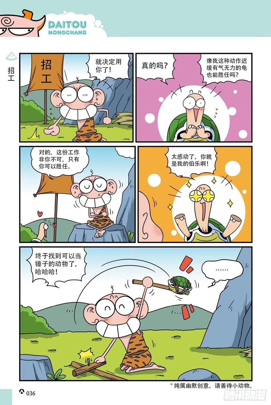 《呆头农场》漫画最新章节呆头农场19（02）免费下拉式在线观看章节第【18】张图片