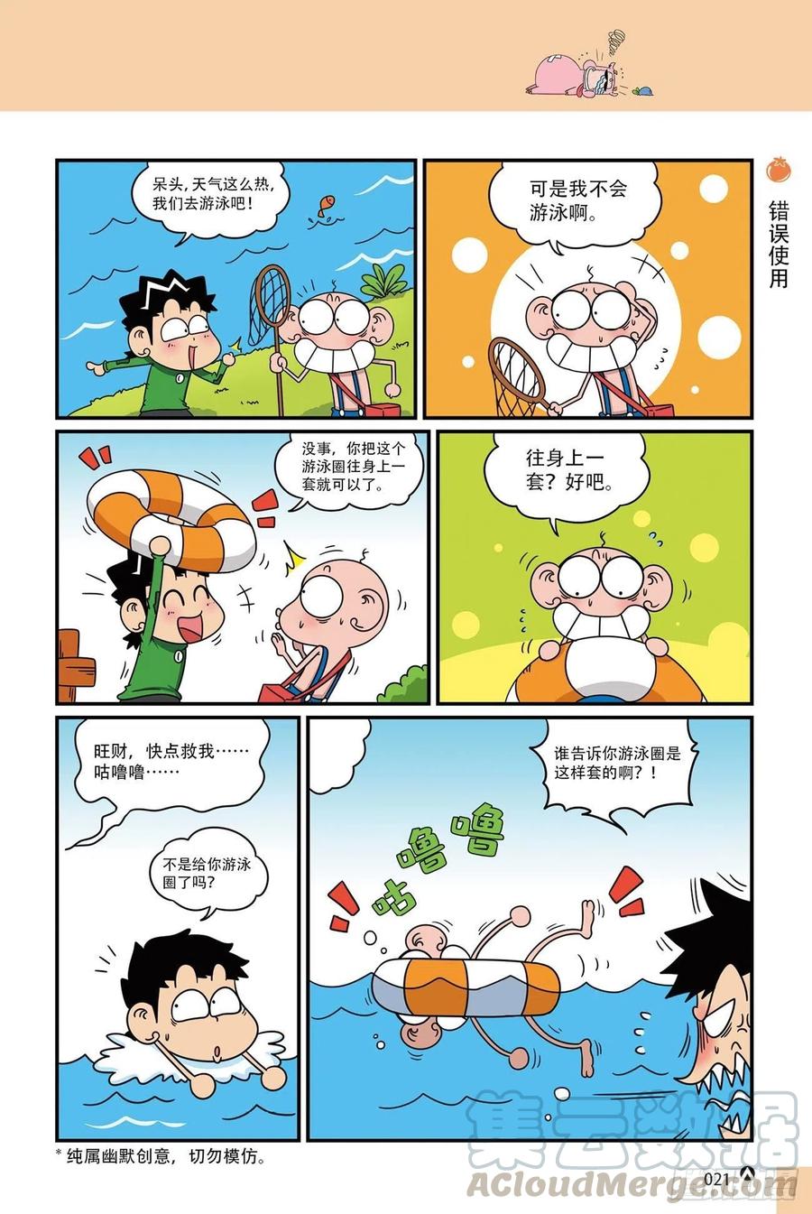 《呆头农场》漫画最新章节呆头农场19（02）免费下拉式在线观看章节第【3】张图片