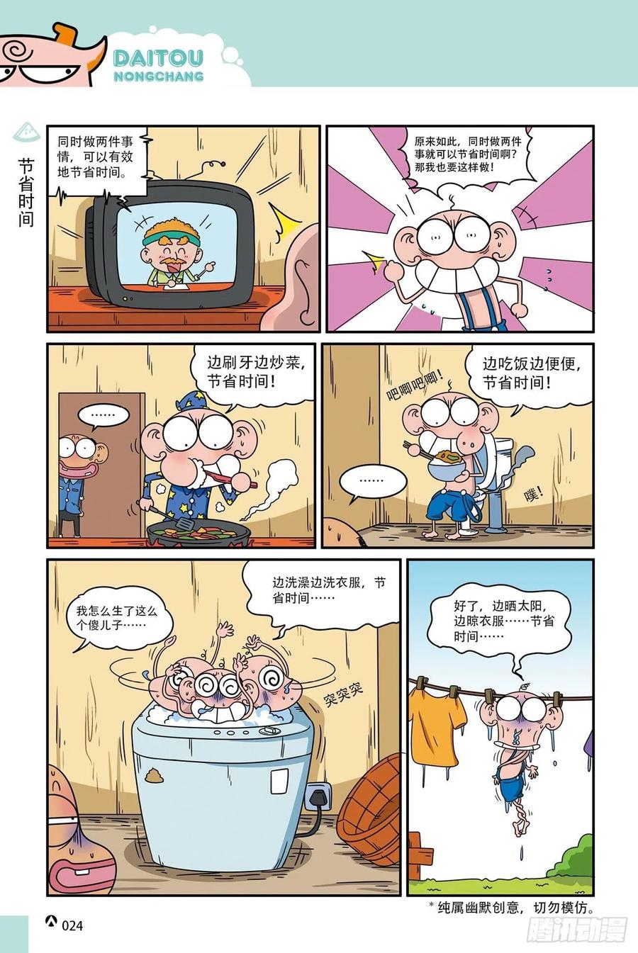 《呆头农场》漫画最新章节呆头农场19（02）免费下拉式在线观看章节第【6】张图片