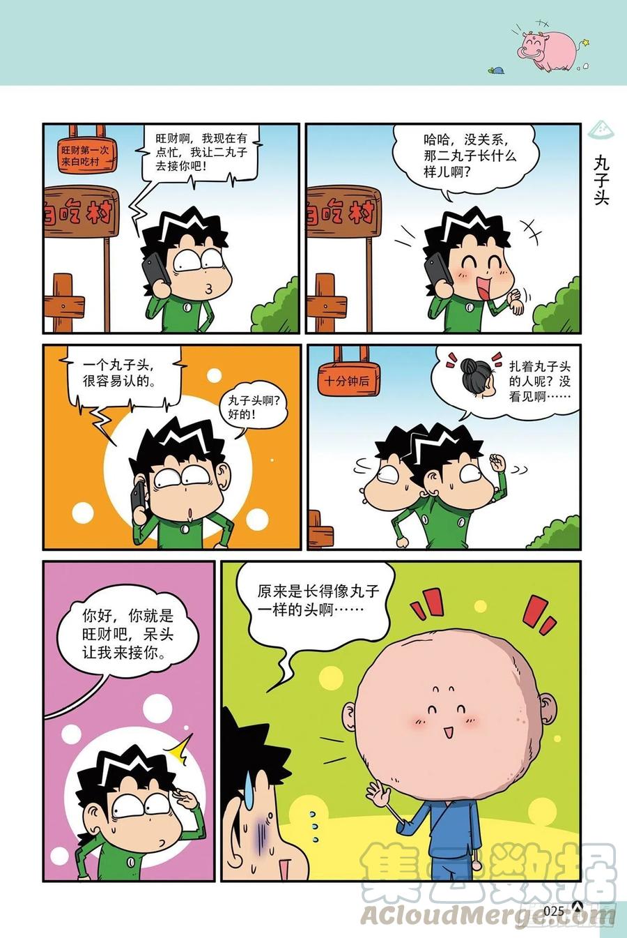 《呆头农场》漫画最新章节呆头农场19（02）免费下拉式在线观看章节第【7】张图片